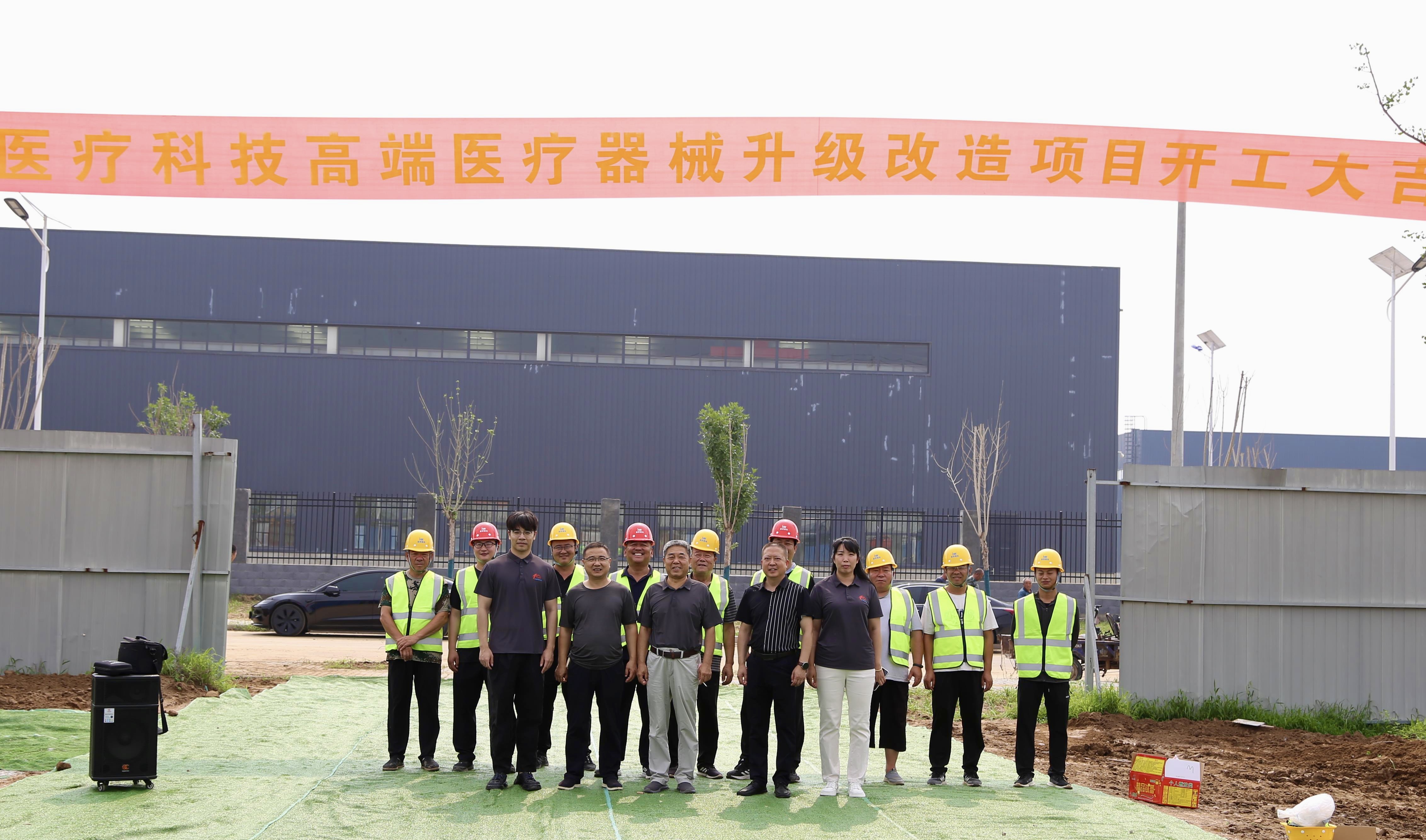 河北康衛(wèi)仕醫(yī)療科技高端醫(yī)療器械升級(jí)改造項(xiàng)目開工大吉