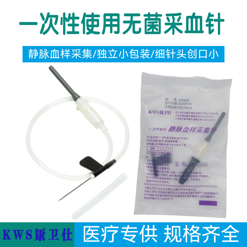 采血針