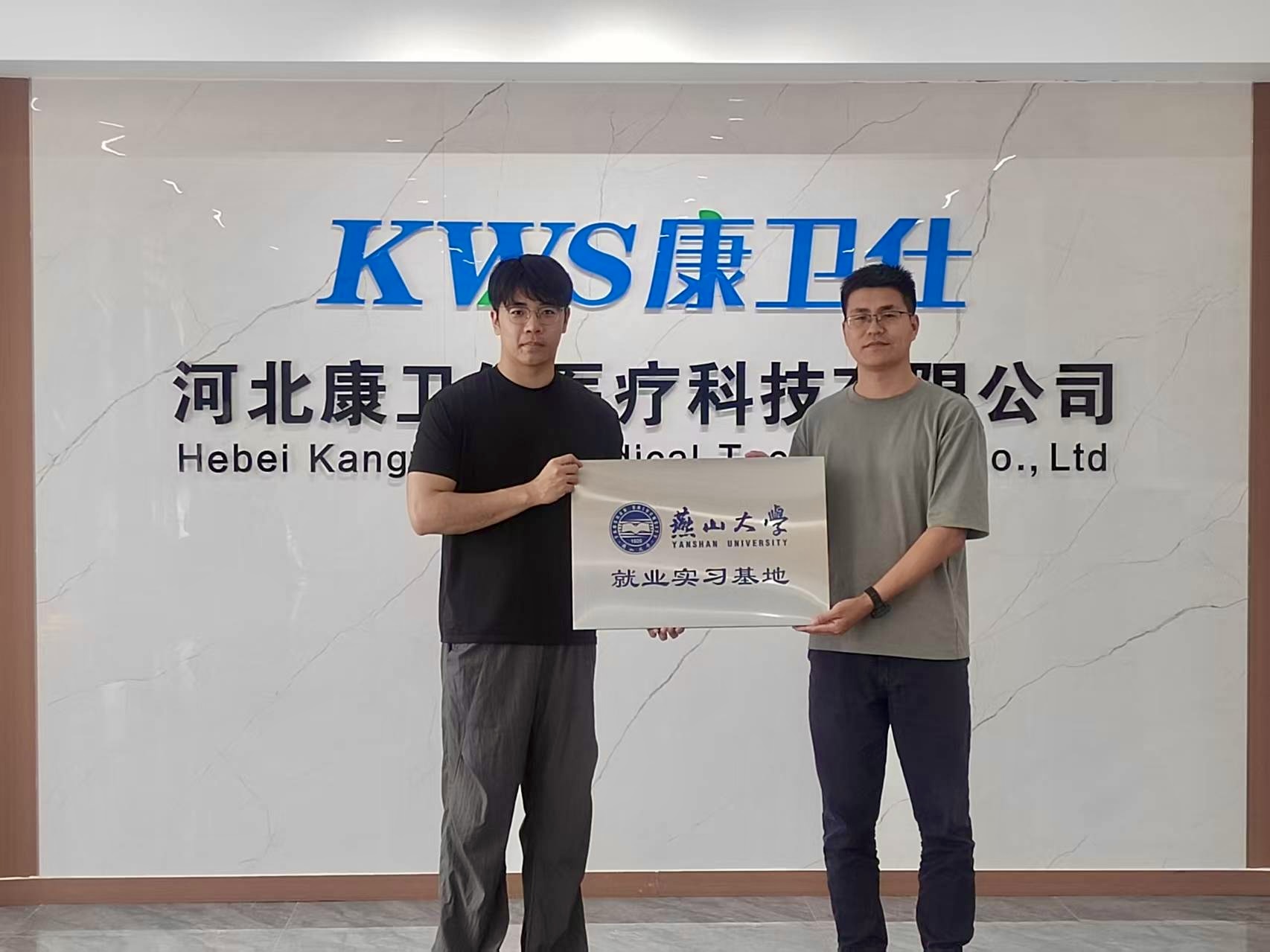  |校企合作，科創賦能|  康衛仕醫療與燕山大學達成合作